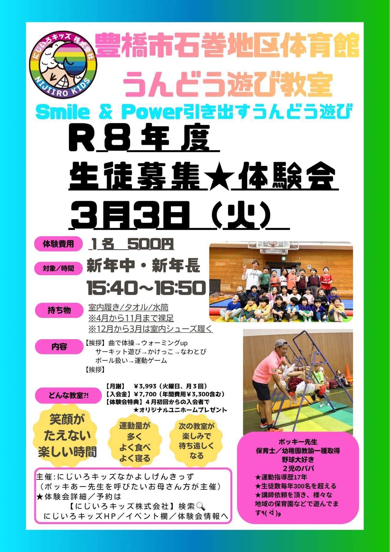 R 8年度新規生徒募集体験会