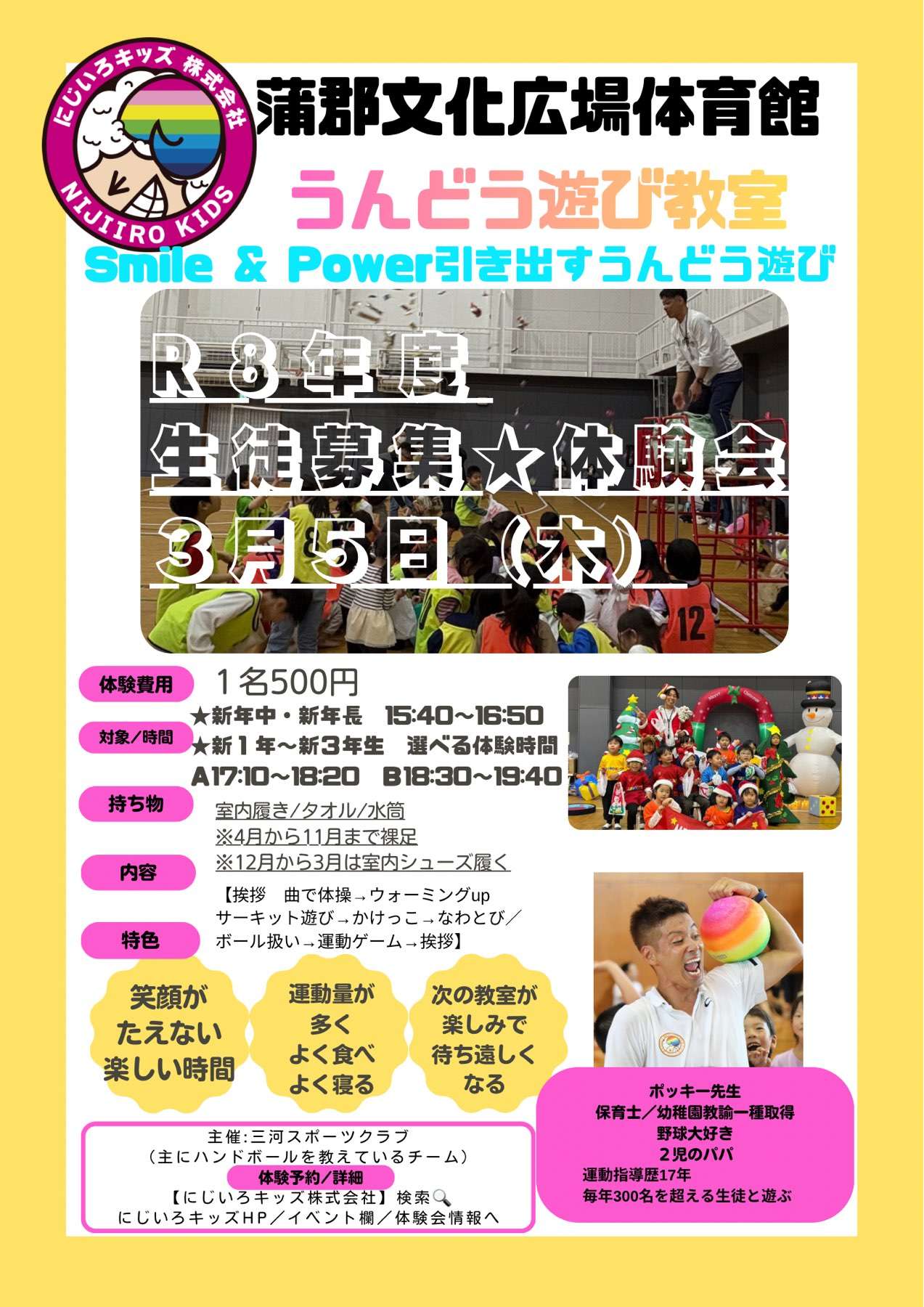 R 8年度新規生徒募集体験会　蒲郡