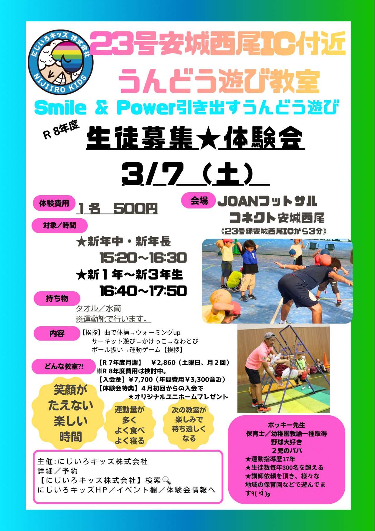 R 8年度新規生徒募集体験会　安城西尾